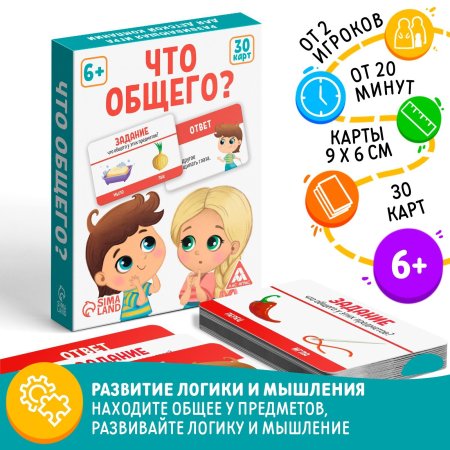 Развивающая игра "Что общего?" для детской компании, 30 карт, 6+ SIM-3575177