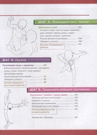 Книга: Action-манга. Полный курс для начинающих от Макото Сава и shoco EKS-655273 Книга: Action-манга. Полный курс для начинающих от Макото Сава и shoco EKS-655273