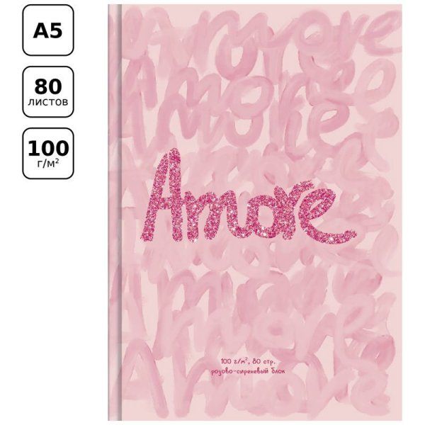 Скетчбук 80л. А5 BG "Amore" 7БЦ, матовая ламинация, блестки, белый блок с градиентом 100 г/м2 RE-С5т80_лм_бл 10037