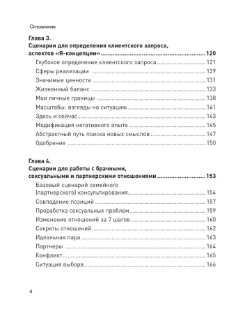 Книга: Психотерапия и метафорические карты. Алгоритм работы с наглядными примерами EKS-739669