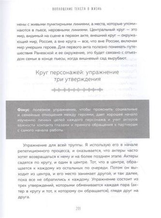 Книга: От «Гамлета» до «Чайки». Настольная книга-практикум по актерскому мастерству от педагога лондонской академии RADA The Royal Academy of Dramatic Art EKS-156404