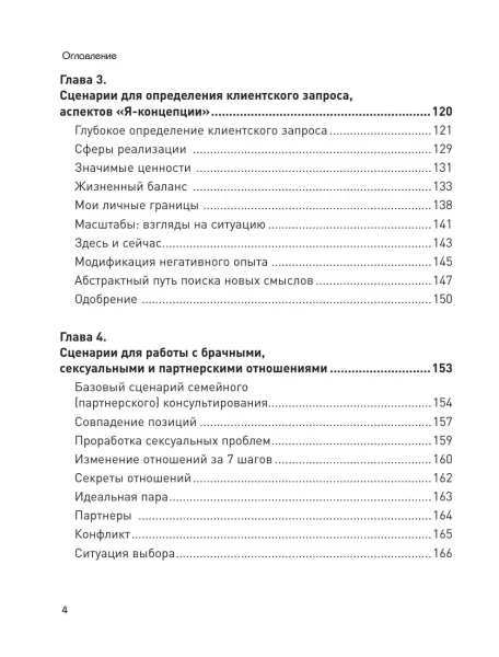 Книга: Психотерапия и метафорические карты. Алгоритм работы с наглядными примерами EKS-739669