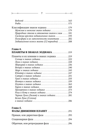 Книга: Практическая астрология. Космограмма, натальная карта. Составление гороскопов EKS-604912