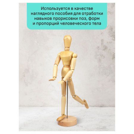 Манекен человека художественный ГАММА "Студия" женский, деревянный, 30 см RE-180520220