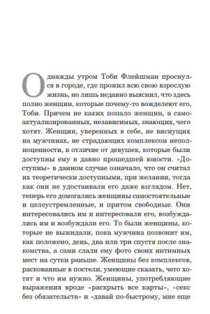 Книга: Флейшман в беде MIF-692133