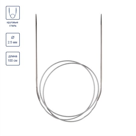 Спицы круговые GAMMA сталь d 2.5 мм 100 см с металлической леской MKN-25