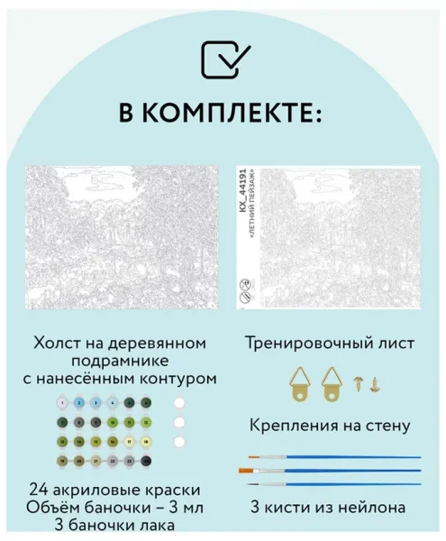 Картина по номерам на холсте ТРИ СОВЫ "Летний пейзаж" 40 x 50 см с акриловыми красками и кистями RE-КХ_44191