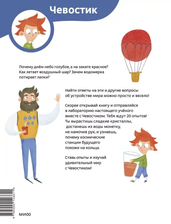 Книга: Весёлые опыты по физике. Умные опыты (Чевостик) (Paperback) EKS-146611 Книга: Весёлые опыты по физике. Умные опыты (Чевостик) (Paperback) EKS-146611