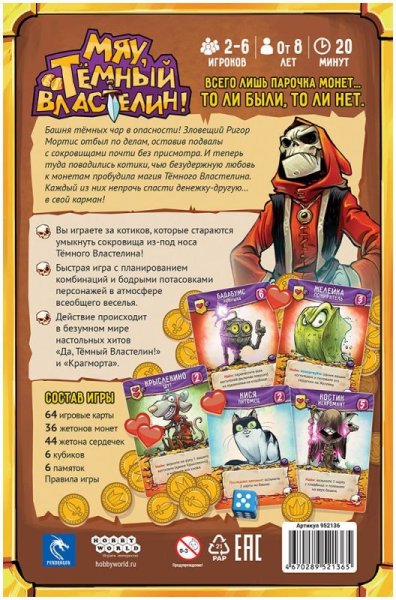 Настольная игра: Мяу, Тёмный Властелин! MAG952136