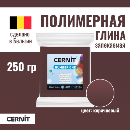 Пластика полимерная запекаемая CERNIT №1 250 г (800 коричневый) RH-CE0900250800 Пластика полимерная запекаемая CERNIT №1 250 г (800 коричневый) RH-CE0900250800