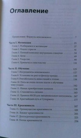 Книга: Невозможное как стратегия. Как нейронаука помогает добиваться экстремальной продуктивности в бизнесе MIF-699095 Книга: Невозможное как стратегия. Как нейронаука помогает добиваться экстремальной продуктивности в бизнесе MIF-699095