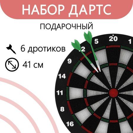 Дартс 16" (41 см) в подарочной коробке + 6 дротиков 3747650