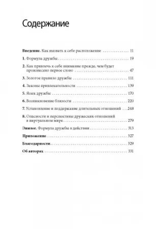 Книга: Включаем обаяние по методике спецслужб MIF-696025