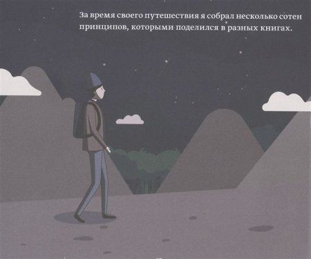 Книга: Принципы успеха MIF-691693 Книга: Принципы успеха MIF-691693
