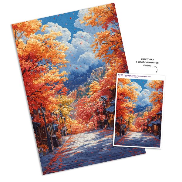 Пазл 1500 элементов ФРЕЯ "Осенняя сказка" PZL-1500/44
