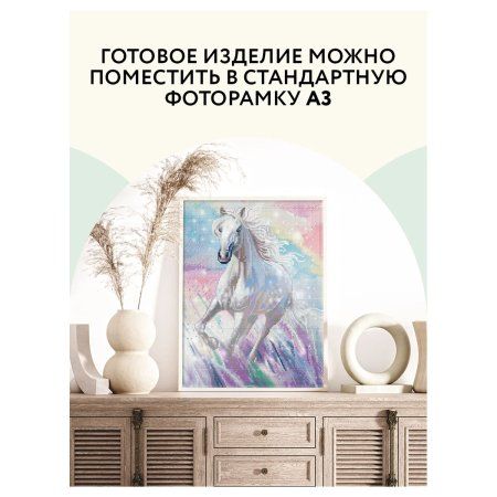 Алмазная мозаика ТРИ СОВЫ "Белая лошадь" 30 x 40 см, холст RE-АМ3040_47536