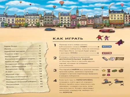 Книга: Детектив Пьер распутывает дело. В поисках похищенного лабиринта MIF-693536