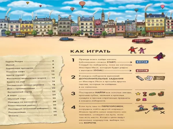 Книга: Детектив Пьер распутывает дело. В поисках похищенного лабиринта MIF-693536