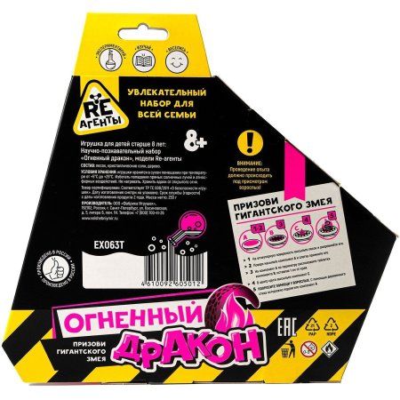 Научно-познавательный набор Re-Агенты "Огненный дракон" AS-EX063Т