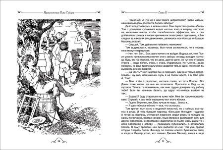 Книга: Все о Томе Сойере и Гекльберри Финне (Все истории) ROS-34914