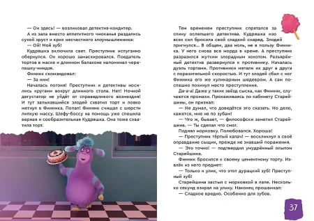 Книга: Детектив Финник. Приключения продолжаются! EKS-686581