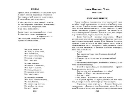 Книга: Новейшая хрестоматия по литературе: 7 класс (4-е изд, испр. и перераб.) EKS-922239