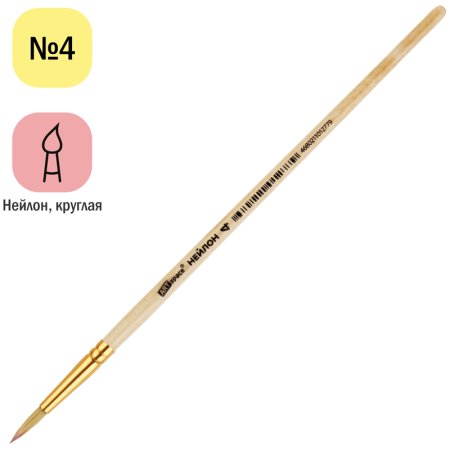 Кисть нейлон ArtSpace круглая №04 RE-NH4_3277