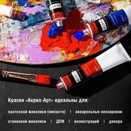 Краска "Акрил-Арт" туба 45 мл Краска "Акрил-Арт" туба 45 мл
