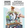 Картина по номерам на картоне ТРИ СОВЫ "Котик в кораблике" 30 x 40 см, краски, кисть RE-КК_44072