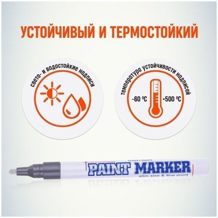 Маркер-краска MunHwa "Slim" 2 мм, нитро-основа, серебро RE-SPM-06