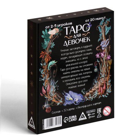 Карты Таро "Для девочек" 32 карты, 10+ SIM-3575179
