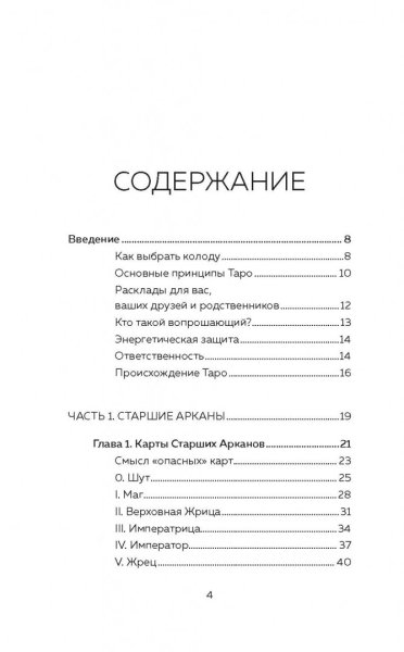 Книга: Таро. Как читать карты и видеть будущее EKS-910212