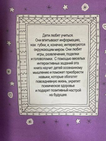 Книга: Развиваем эмоциональный интеллект. Будь собой! ROS-38211 Книга: Развиваем эмоциональный интеллект. Будь собой! ROS-38211