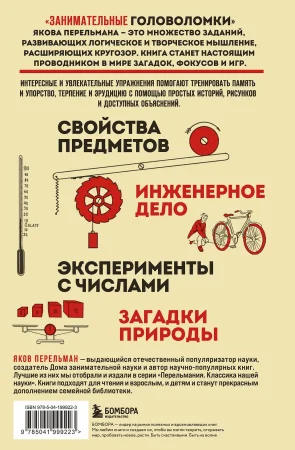 Книга: Занимательные головоломки. Новое оформление EKS-999223