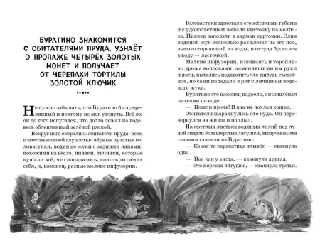 Книга: Золотой ключик, или Приключения Буратино (ил. В. Челака) EKS-699796 Книга: Золотой ключик, или Приключения Буратино (ил. В. Челака) EKS-699796