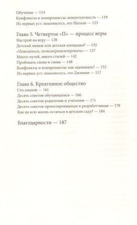 Книга: Спираль обучения. 4 принципа развития детей и взрослых MIF-175827 Книга: Спираль обучения. 4 принципа развития детей и взрослых MIF-175827
