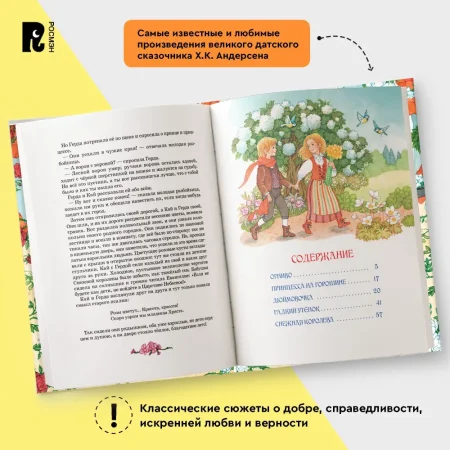 Книга: Андерсен Х.К. Сказки (илл. О. Ионайтис) ROS-39989