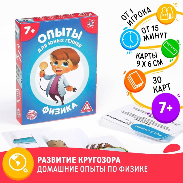 Игра развивающая "Опыты для юных гениев. Физика" 30 карт, 7+ SIM-4064846