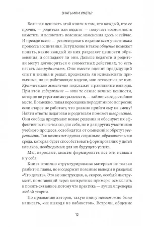 Книга: Знать или уметь? 6 ключевых навыков современного ребенка MIF-009818 Книга: Знать или уметь? 6 ключевых навыков современного ребенка MIF-009818