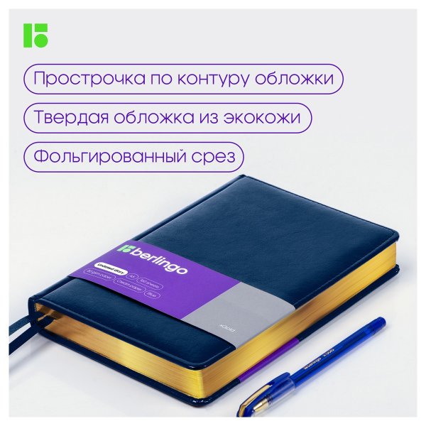 Ежедневник недатированный A5 160л. Berlingo "xGold" кожзам, зол. срез, синий RE-UD0_81501