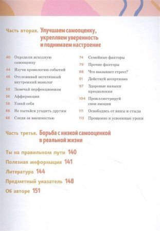 Книга: Прокачай самооценку. Как победить неуверенность в себе и жить свободно MIF-950424 Книга: Прокачай самооценку. Как победить неуверенность в себе и жить свободно MIF-950424