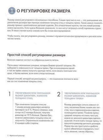 Книга: Идеальный джемпер. Японский метод точного моделирования вязаной одежды на любую фигуру EKS-180461 Книга: Идеальный джемпер. Японский метод точного моделирования вязаной одежды на любую фигуру EKS-180461