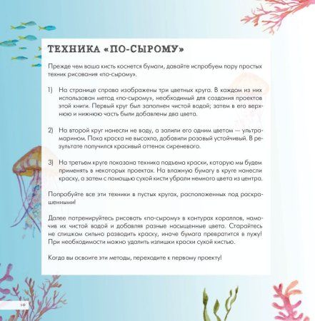 Книга: Рисуем акварелью. Подводный мир и его обитатели EKS-640682