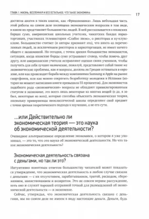 Книга: Как устроена экономика MIF-694526