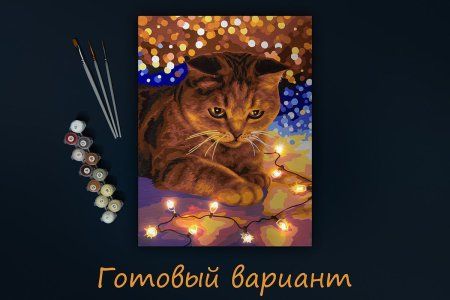 Набор для раскрашивания по номерам (со светодиодами) ФРЕЯ 40 х 30 см "Котик с огоньками" PNB/PMDD-188