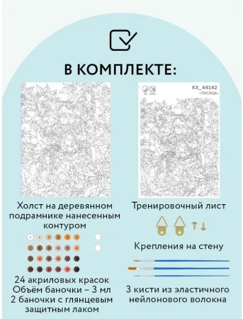Картина по номерам на холсте ТРИ СОВЫ "Лисица" 30 x 40 см с акриловыми красками и кистями RE-КХ_44142