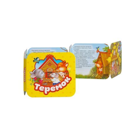 Книга: Теремок (Гармошки) ROS-34423