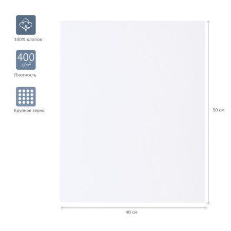 Холст на подрамнике ГАММА "Студия" 40 x 50 см, 100% хлопок, 400 г/м2, крупное зерно RE-280818_26