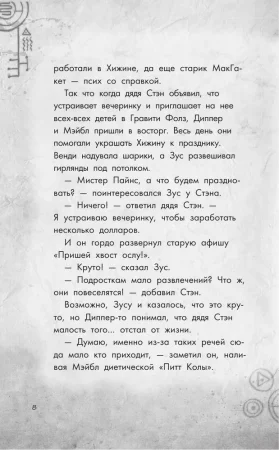 Книга: Беги, Диппер, беги! EKS-988877 Книга: Беги, Диппер, беги! EKS-988877