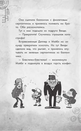 Книга: Беги, Диппер, беги! EKS-988877 Книга: Беги, Диппер, беги! EKS-988877